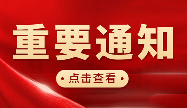 工業(yè)和信息化部關于公布2022年國家技術創(chuàng)新示范企業(yè)名單的通知