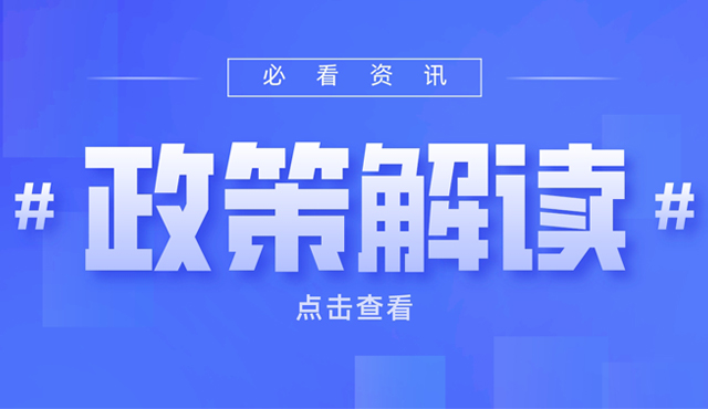 建議收藏~2022年中小企業減稅降費政策匯編