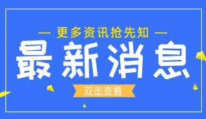 【江北區(qū)經濟信息委】好環(huán)境培育“專精特新” 優(yōu)服務企業(yè)電暢氣順