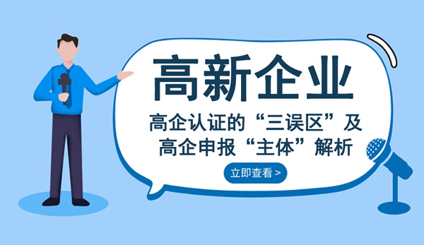 高新技術企業(yè)申報主體