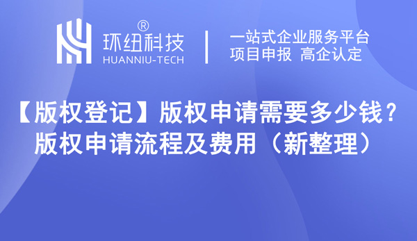 版權(quán)申請需要多少錢？