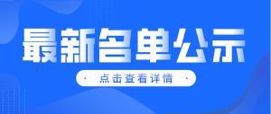 公告公示 | 關于2021年度南岸區(qū)科技創(chuàng)新政策補助（第一批）擬兌現項目的公示