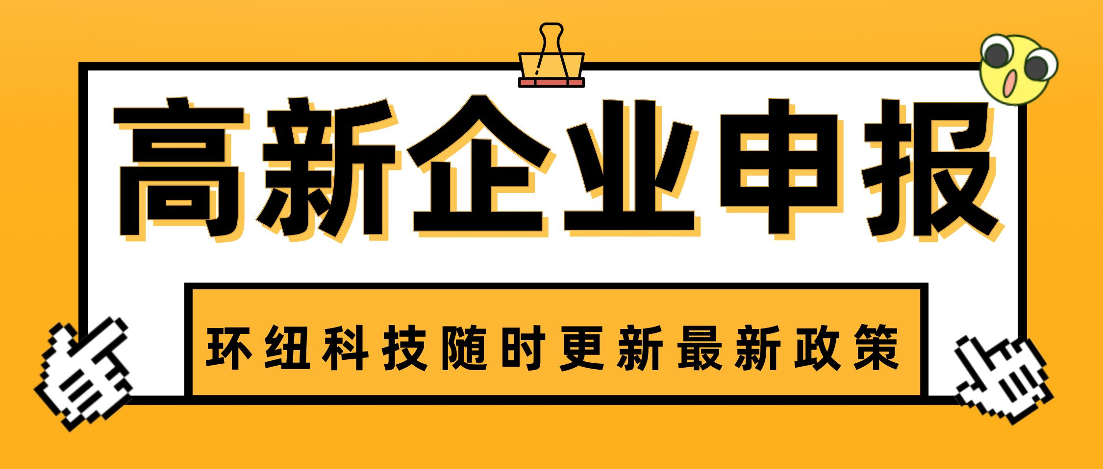 高新技術企業發生更名或與認定條件有關的重大變化的，需履行什么手續？