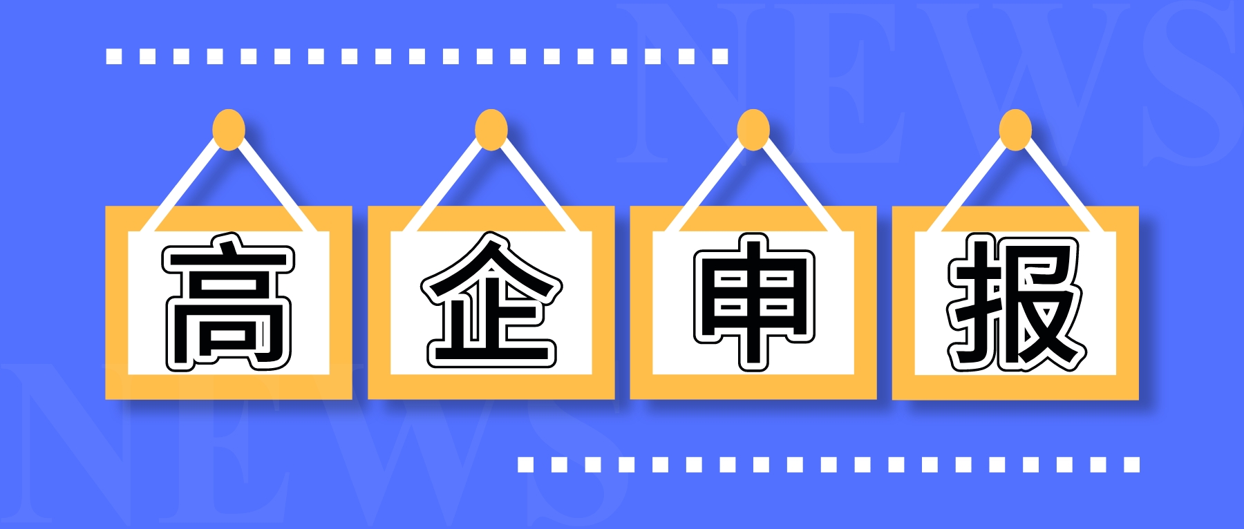 重慶高新技術(shù)企業(yè)申報(bào)中關(guān)于知識產(chǎn)權(quán)的常見問題解答