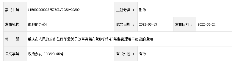 關(guān)于改革完善市級(jí)財(cái)政科研經(jīng)費(fèi)管理若干措施的通知