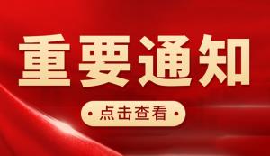 中國專利金獎、銀獎、優(yōu)秀獎參評條件及方式——國家知識產權局