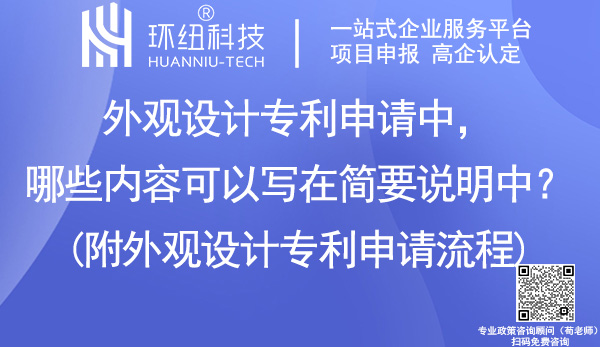 外觀設(shè)計專利申請