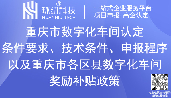 重慶數(shù)字化車間認(rèn)定