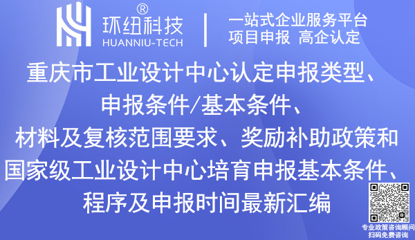 重慶市工業(yè)設(shè)計中心認定