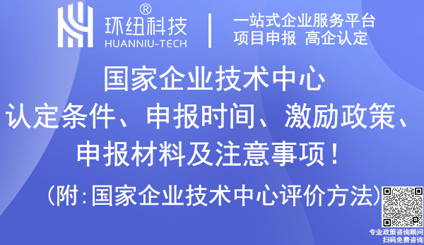 國家企業(yè)技術(shù)中心認定