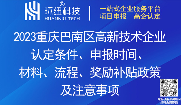 巴南區(qū)高企申報