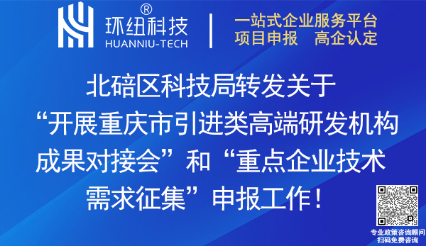 重慶市重點企業(yè)技術需求申報